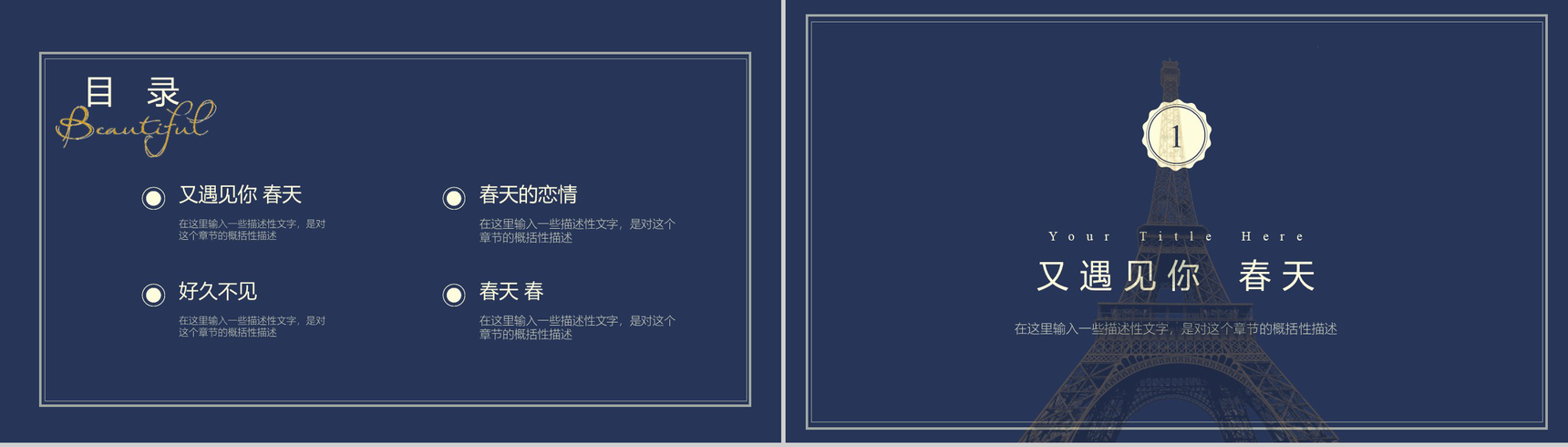 你好春天春季发布会工作汇报PPT模板-2