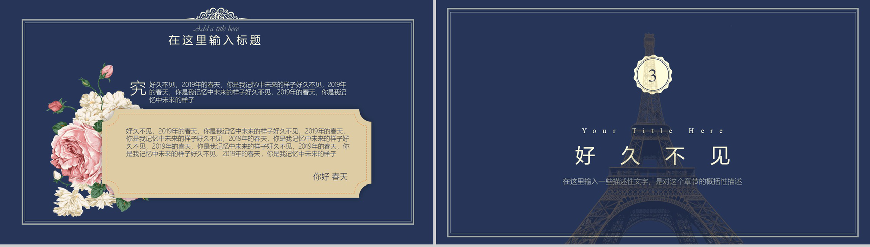 你好春天春季发布会工作汇报PPT模板-7