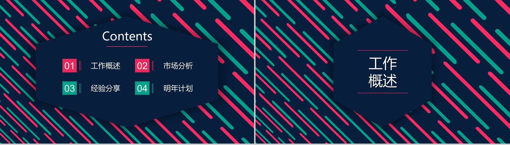 时尚多彩年终总结工作汇报工作总结PPT模板-2