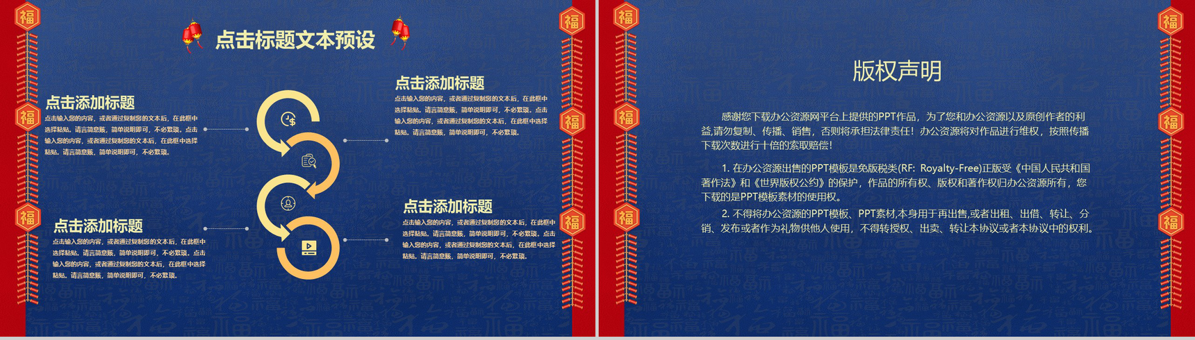 喜庆中国风金鼠送福新年计划总结汇报PPT模板-12