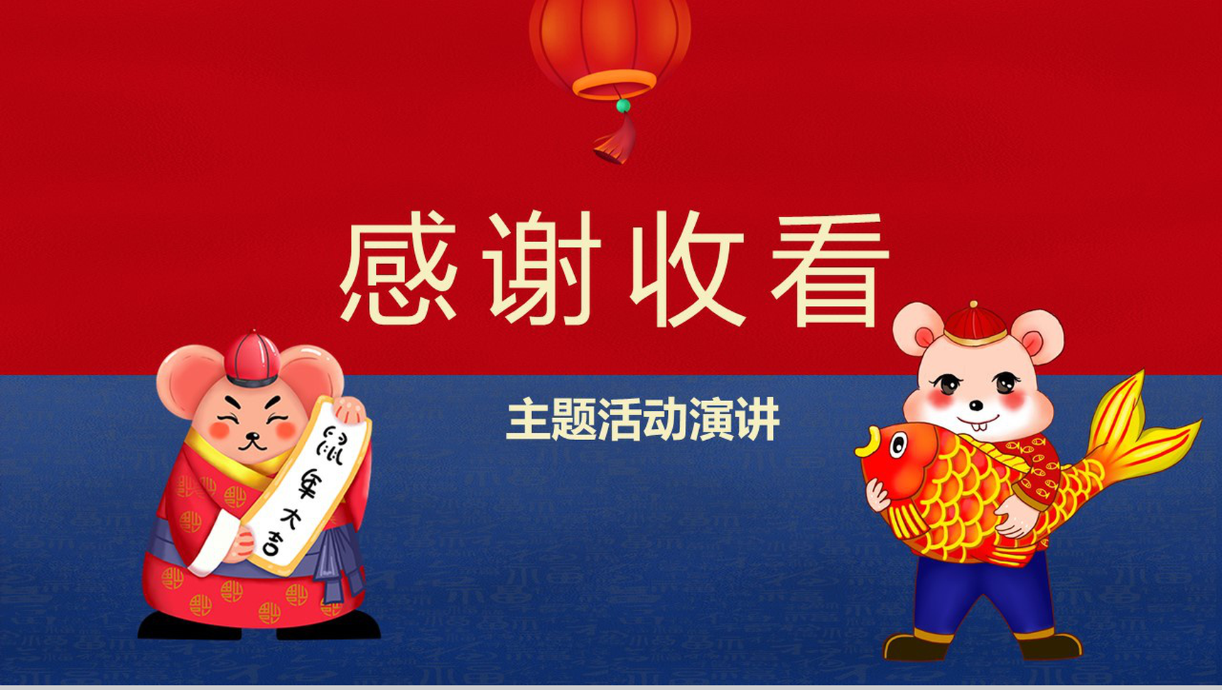 喜庆中国风金鼠送福新年计划总结汇报PPT模板-13