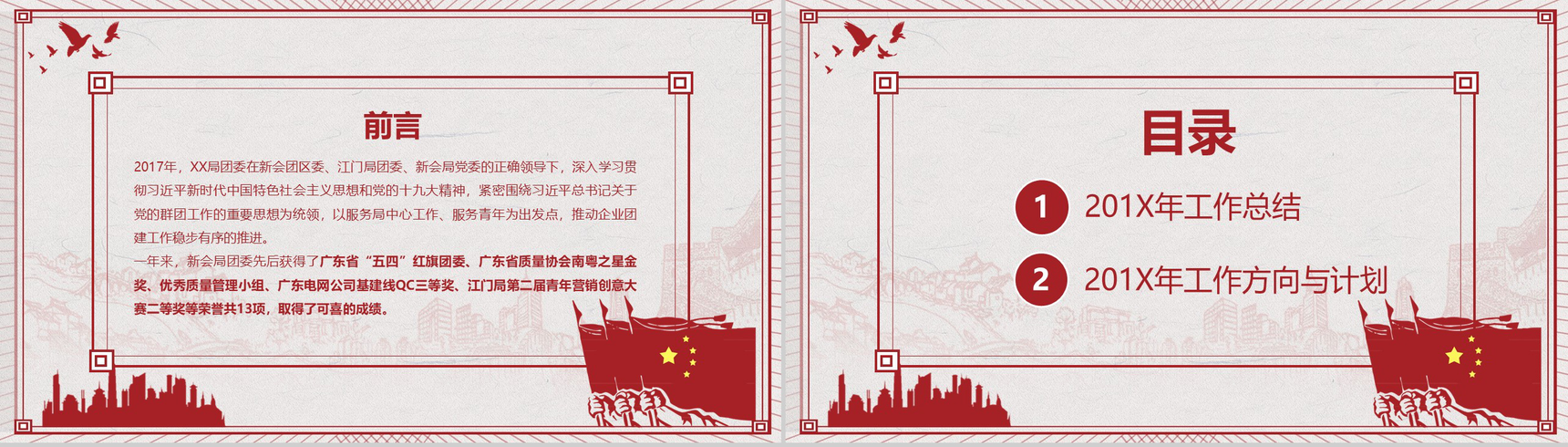 青春正能量共青团团委工作总结PPT模板-2