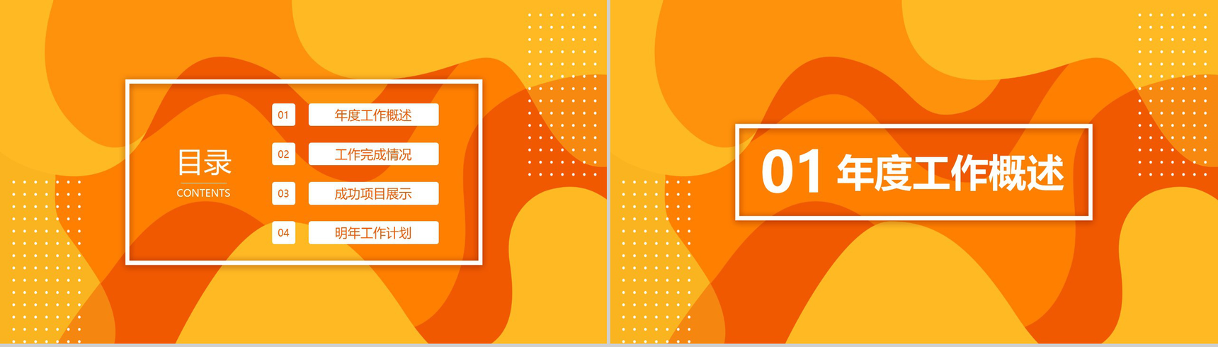 橙黄色动感简约设计个人半年工作总结汇报PPT模板-2