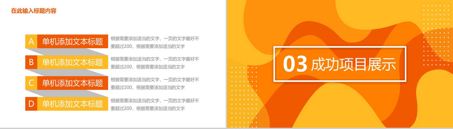 橙黄色动感简约设计个人半年工作总结汇报PPT模板-6