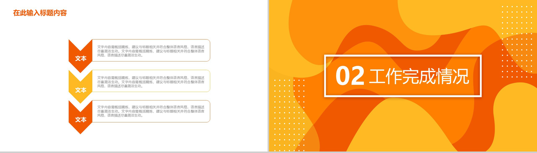 橙黄色动感简约设计个人半年工作总结汇报PPT模板-4