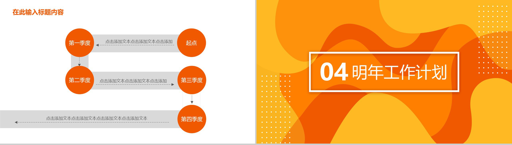 橙黄色动感简约设计个人半年工作总结汇报PPT模板-8