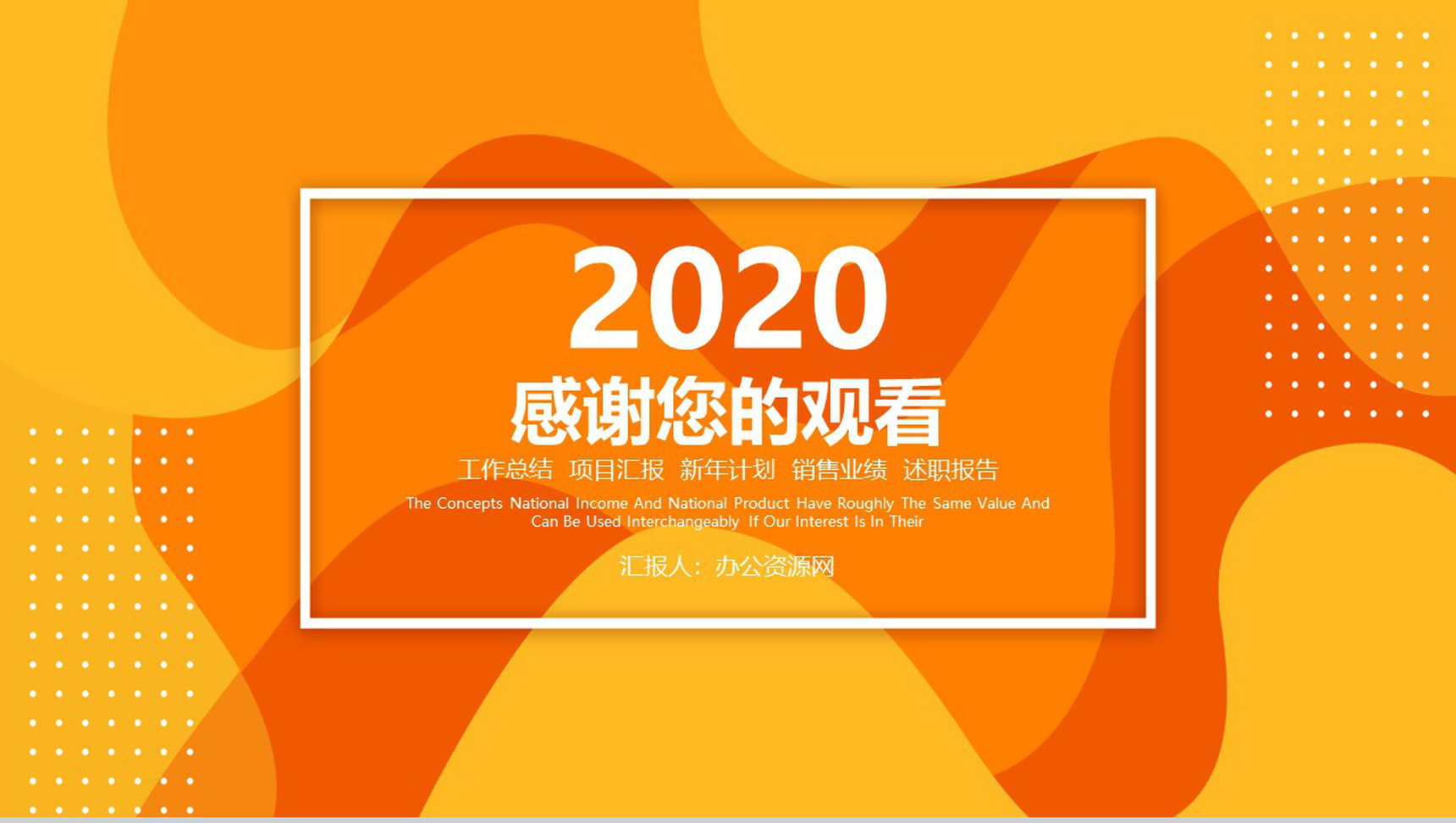 橙黄色动感简约设计个人半年工作总结汇报PPT模板-11