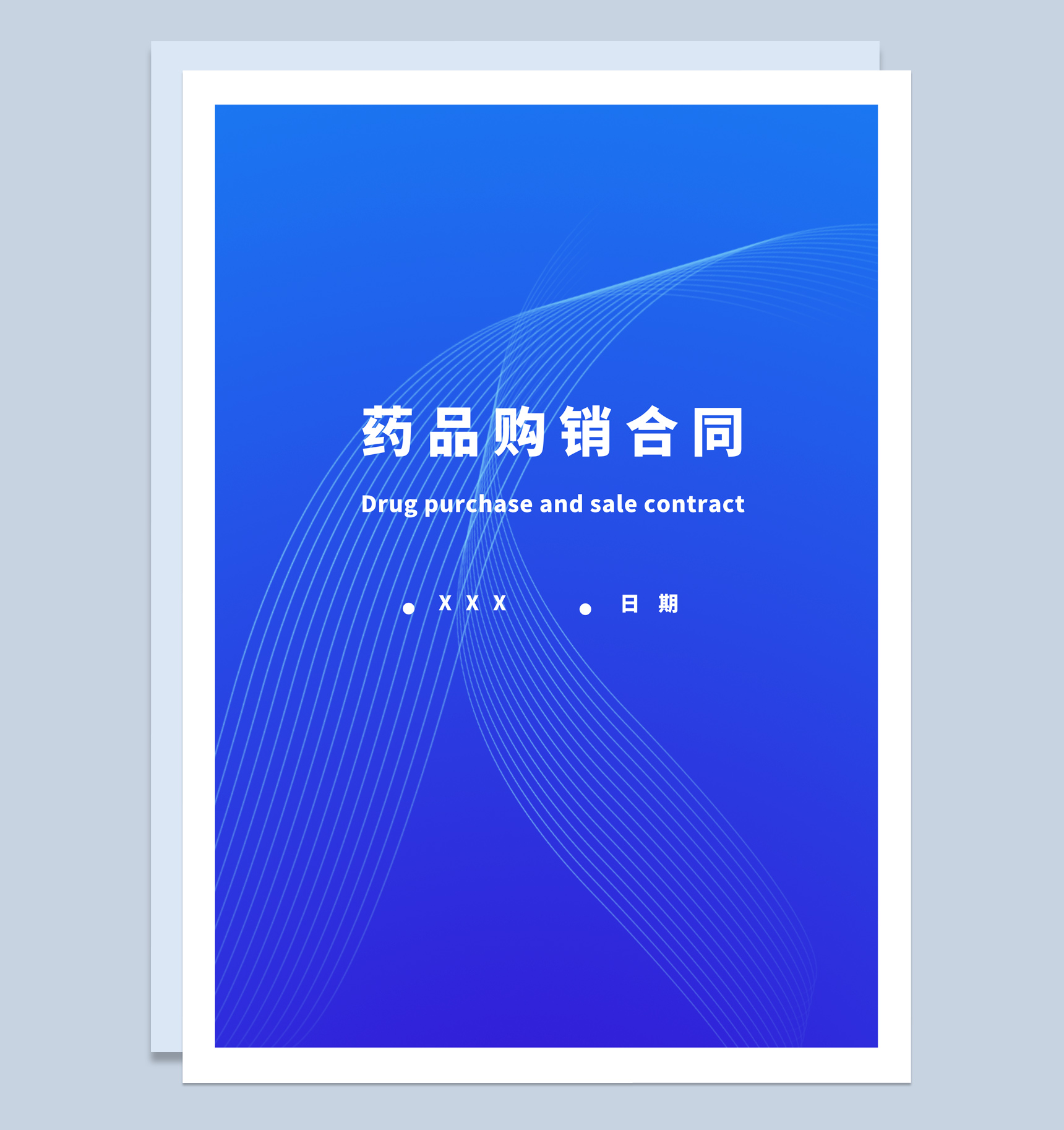 深蓝色商务风格药品购销合同书范本Word模板