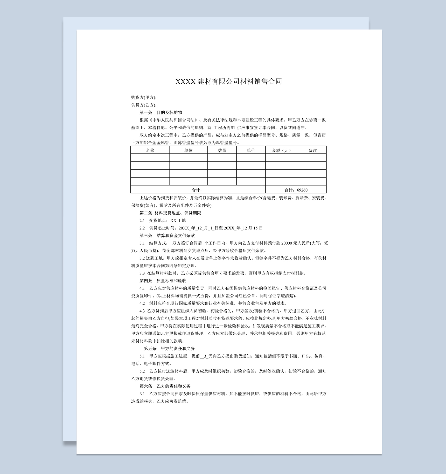 简单完整钢材采购合同钢材购销合同范本Word模板