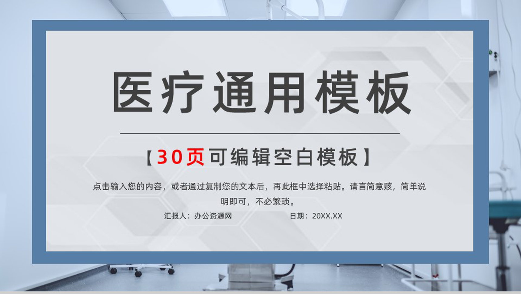 创意简约个性医疗医学工作汇报PPT模板-1