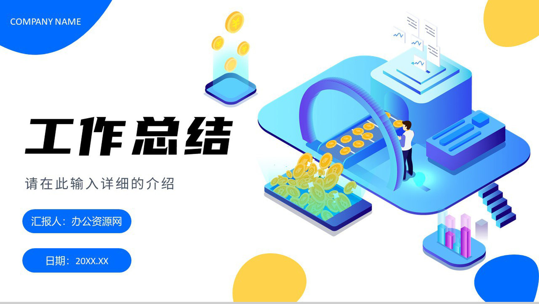 蓝色创意述职报告PPT模板-1