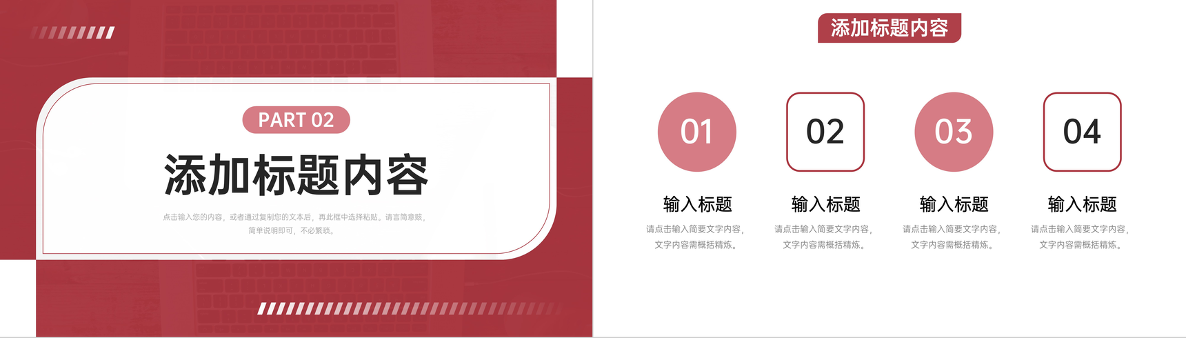 深红色工作经验分享项目实施情况汇报PPT模板-5