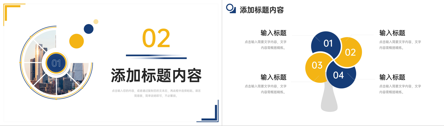 立体简洁项目例会总结工作计划安排PPT模板-5