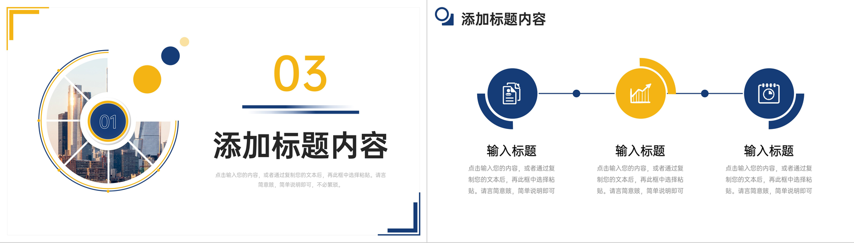 立体简洁项目例会总结工作计划安排PPT模板-7