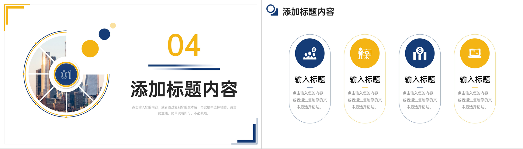 立体简洁项目例会总结工作计划安排PPT模板-9