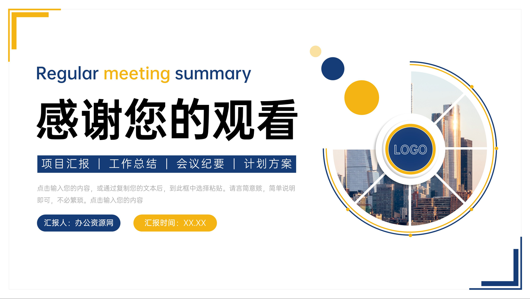 立体简洁项目例会总结工作计划安排PPT模板-11