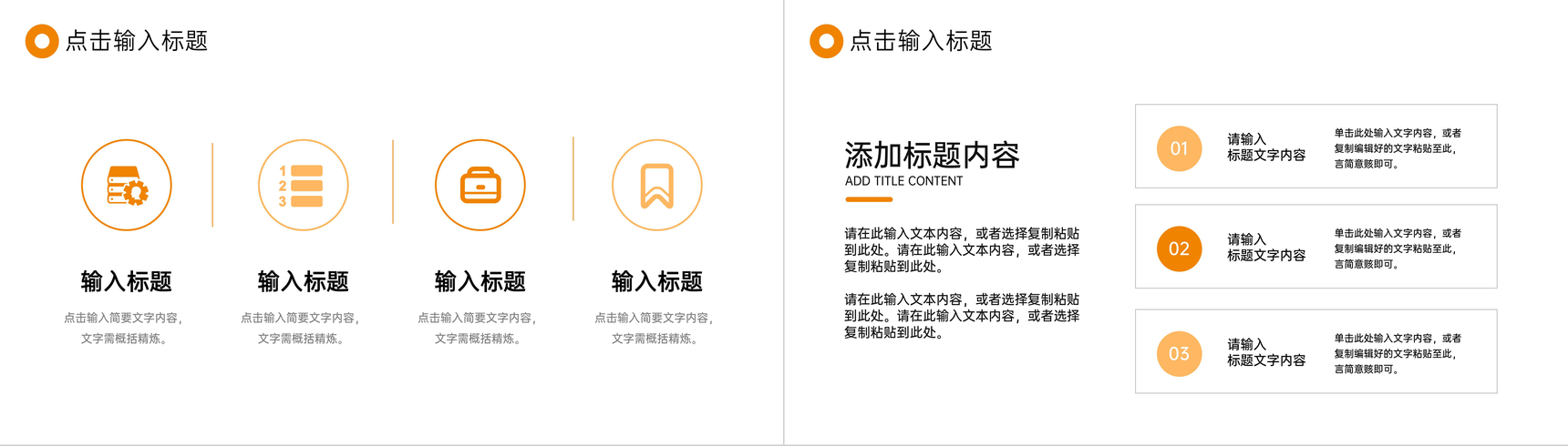 橙色商务公司复工开工大会会议内容总结PPT模板-5