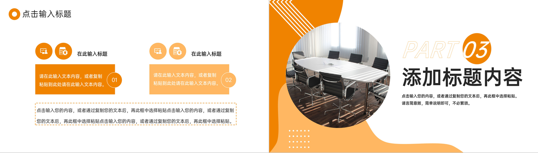 橙色商务公司复工开工大会会议内容总结PPT模板-6