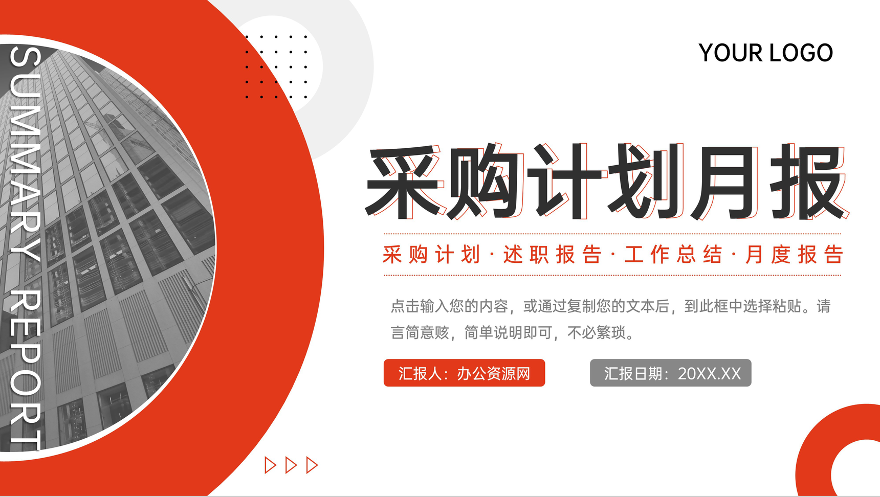 红色商务风企业采购计划月报工作总结PPT模板-1
