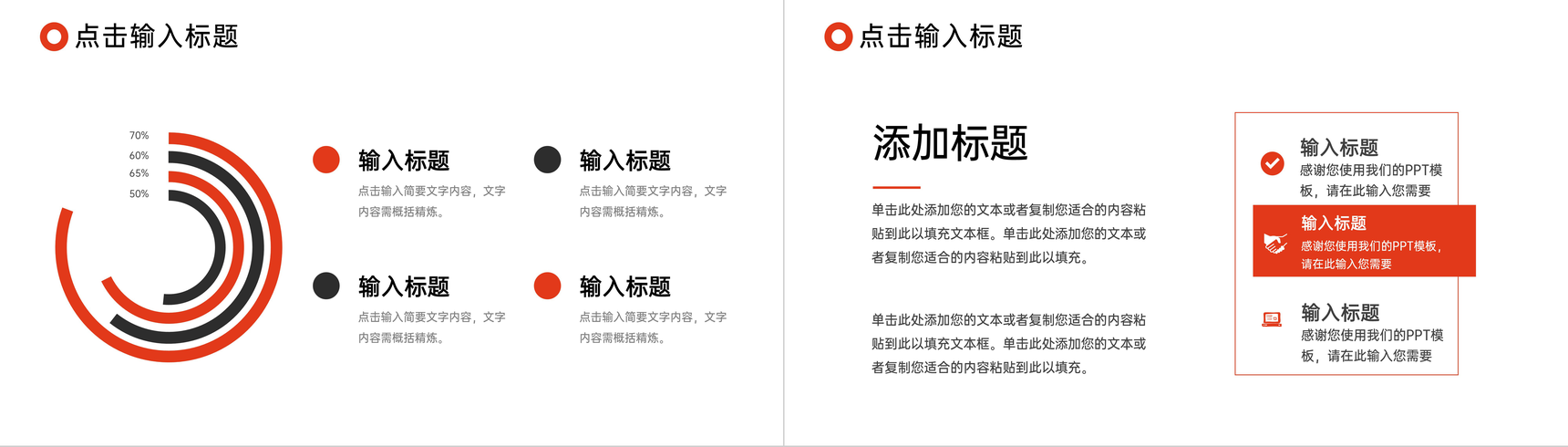 红色商务风企业采购计划月报工作总结PPT模板-5