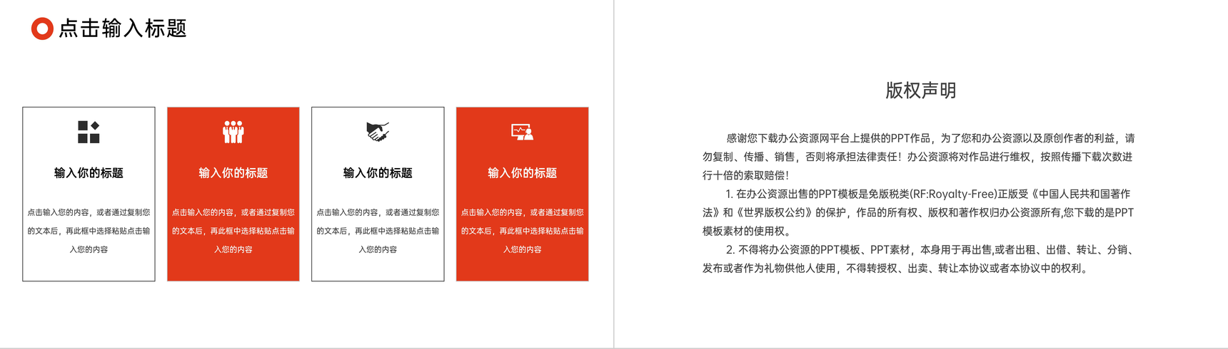 红色商务风企业采购计划月报工作总结PPT模板-10