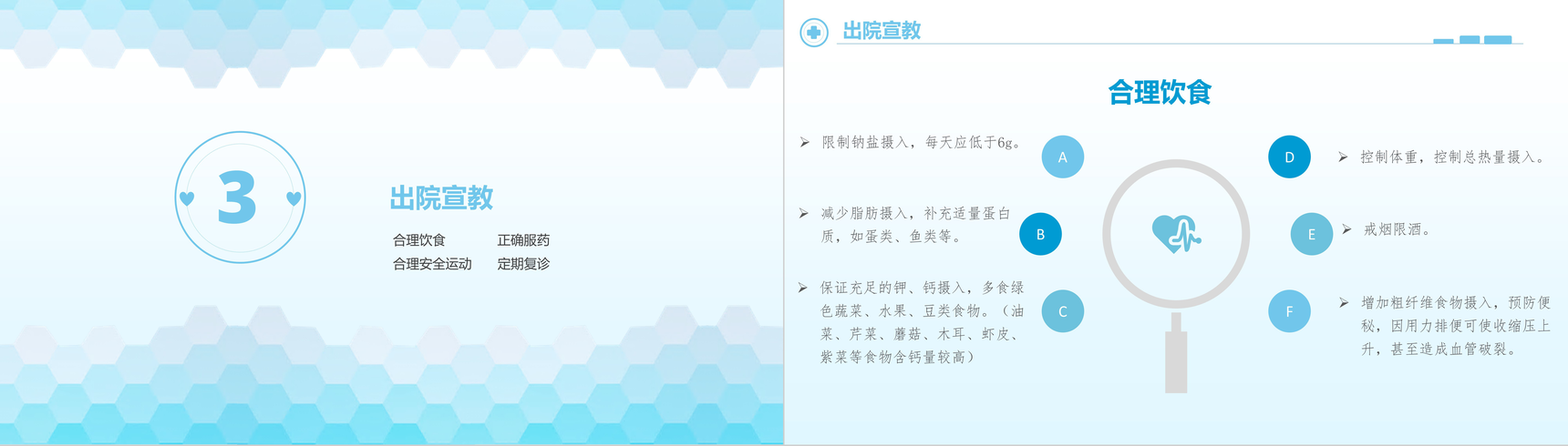 简约高血压护理查房护士通用PPT模板-7