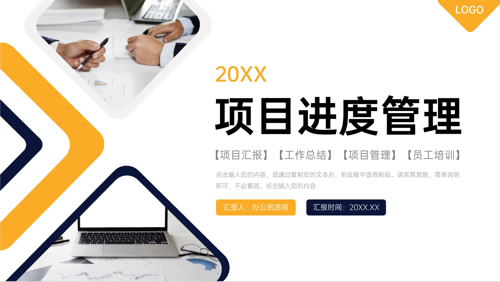 商务撞色项目进度管理工作计划方案PPT模板-1