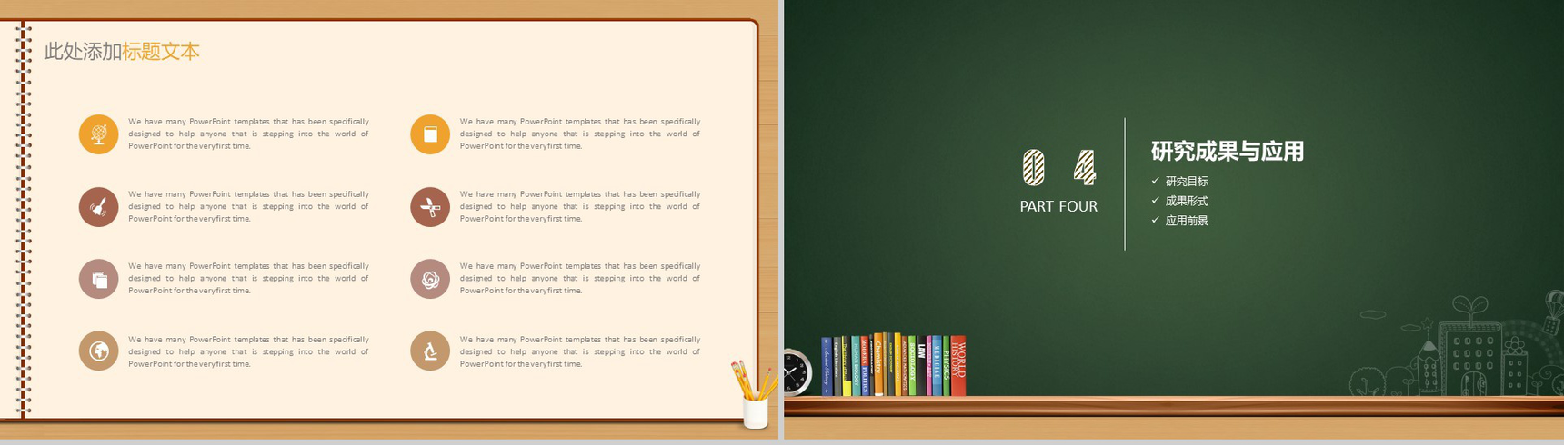 学堂创意黑板风格汇报PPT模板-11