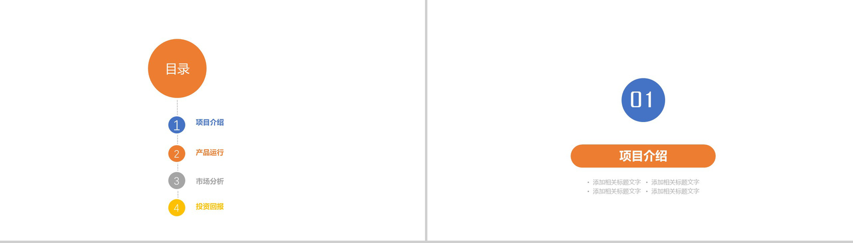 简洁大气公益宣传策划动态PPT模板-2