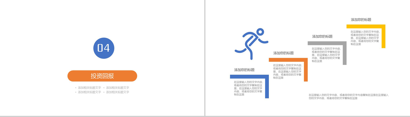 简洁大气公益宣传策划动态PPT模板-10