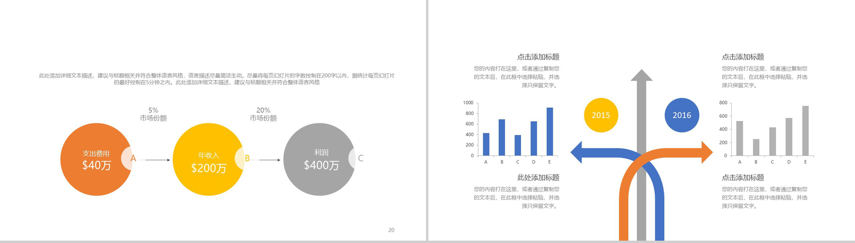 简洁大气公益宣传策划动态PPT模板-11