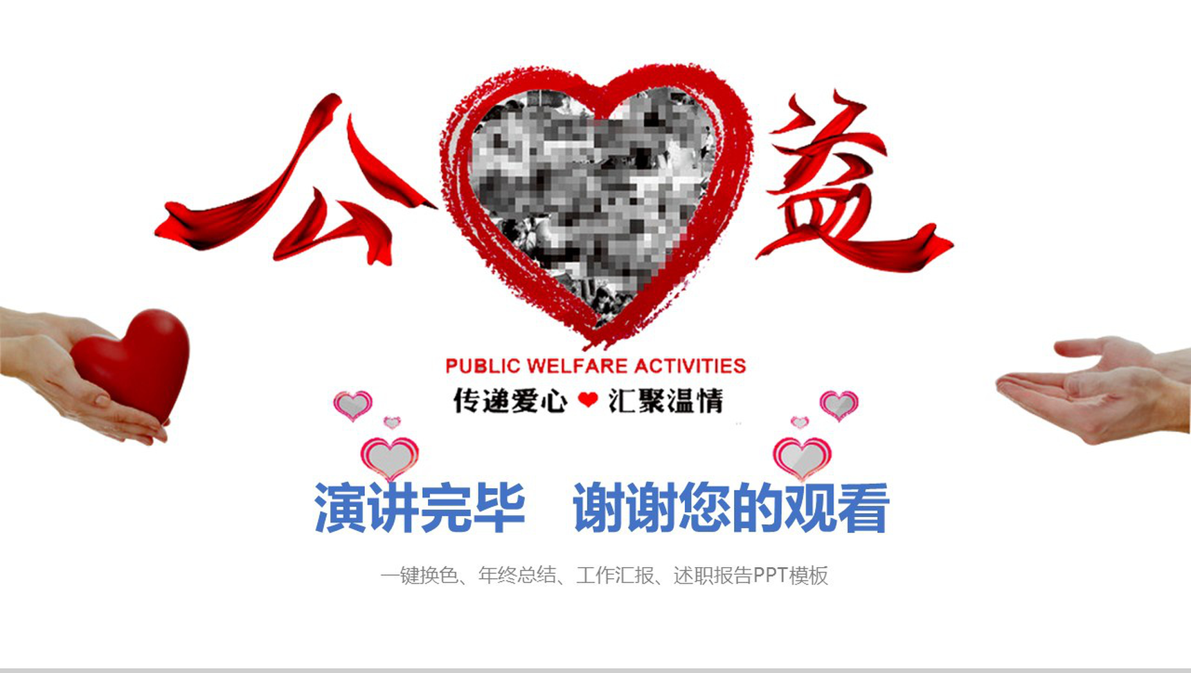 简洁大气公益宣传策划动态PPT模板-13