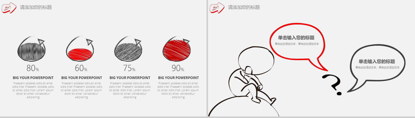 简约线条手绘年终总结工作汇报PPT模板-8