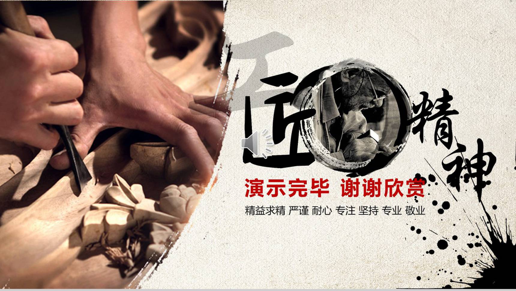 工匠精神学习商务汇报通用PPT模板