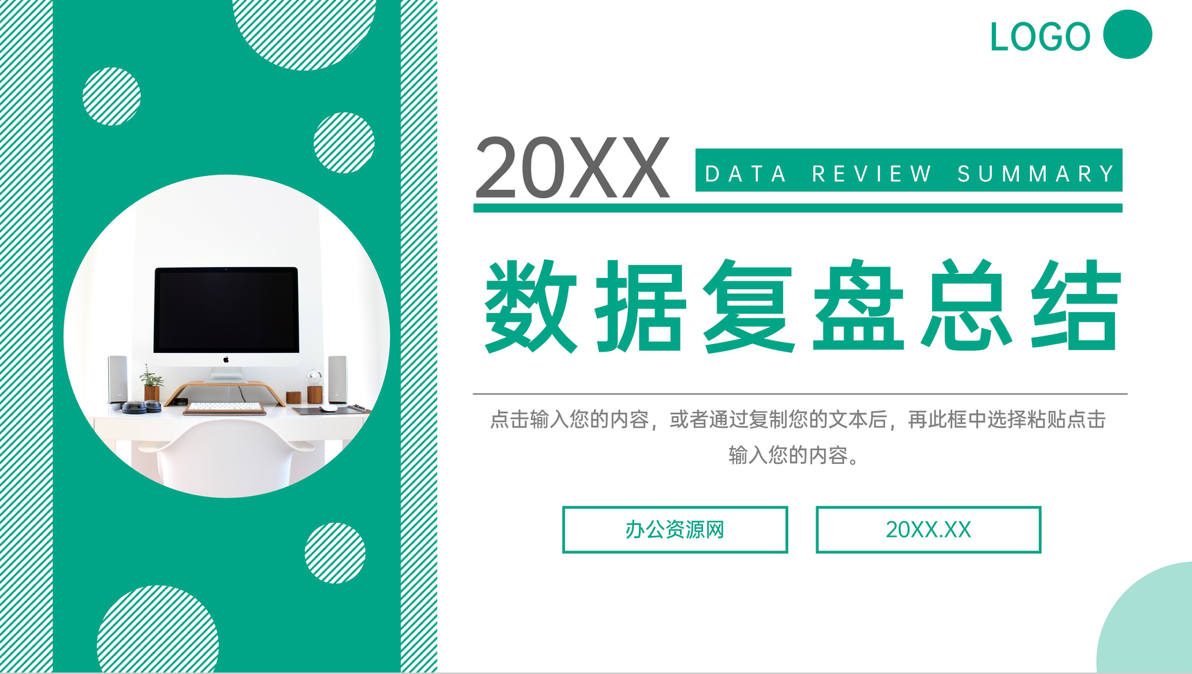 简洁互联网行业年度数据复盘总结市场分析PPT模板-1