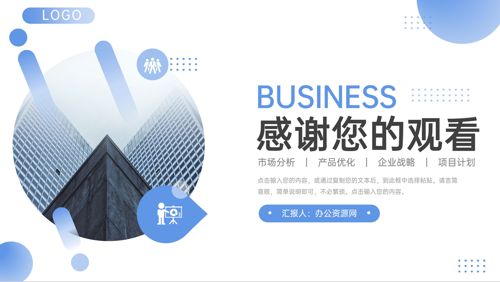 渐变蓝商务风项目数据复盘总结企业战略分析PPT模板-11