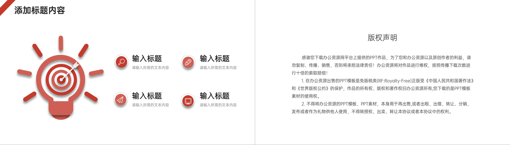 红色社会实践报告实习生工作总结PPT模板-10