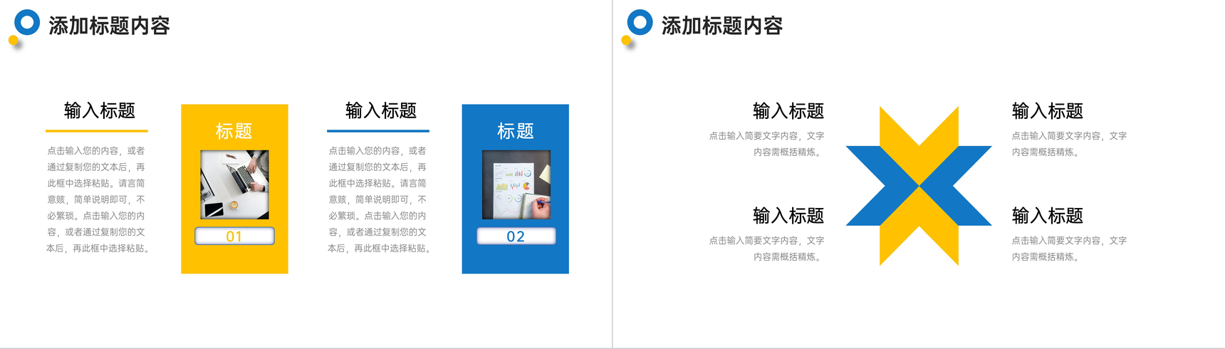 创意撞色竞品分析产品市场调研报告PPT模板-3