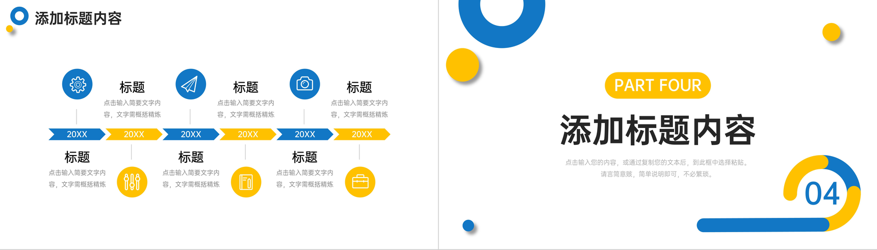 创意撞色竞品分析产品市场调研报告PPT模板-8