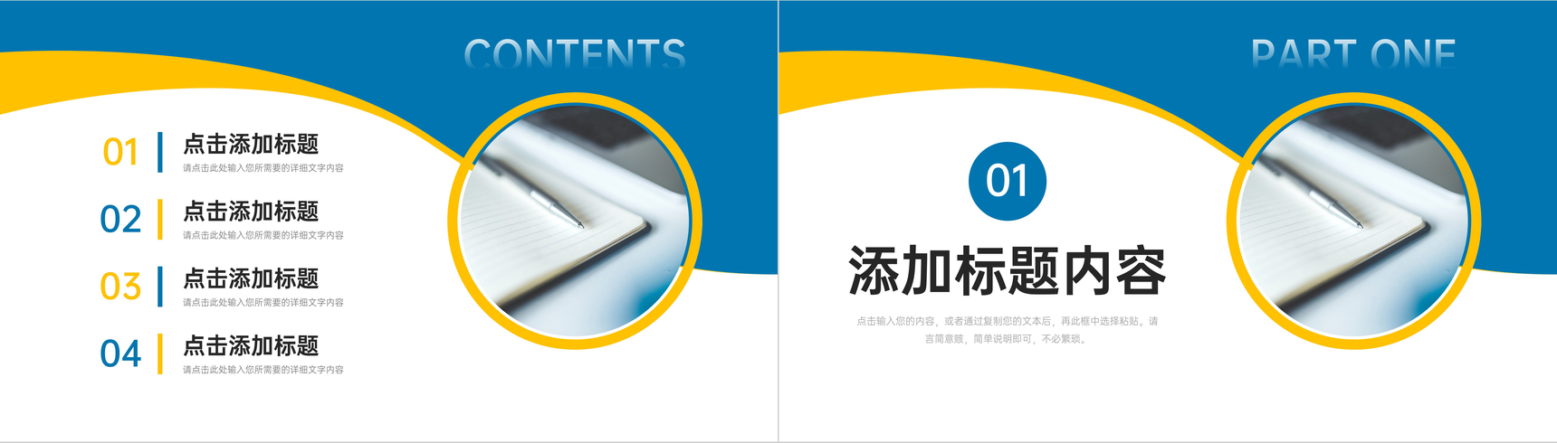 创意撞色项目会议纪要运营工作报告PPT模板-2