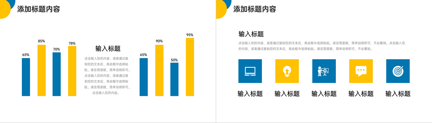 创意撞色项目会议纪要运营工作报告PPT模板-4