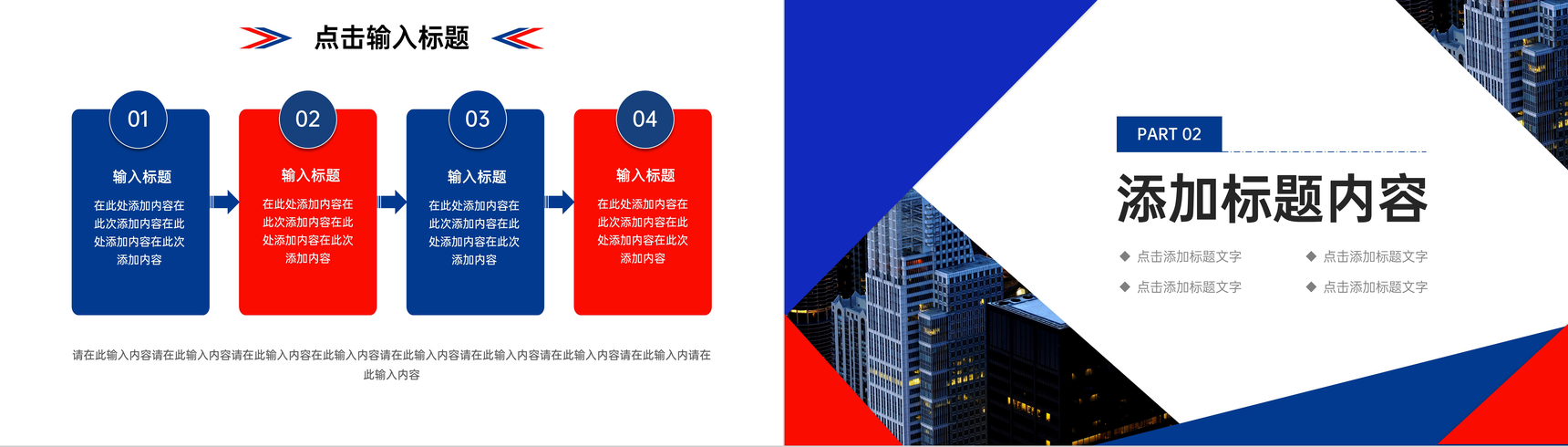 红蓝撞色大学生职业生涯规划书就业指导方案PPT模板-4