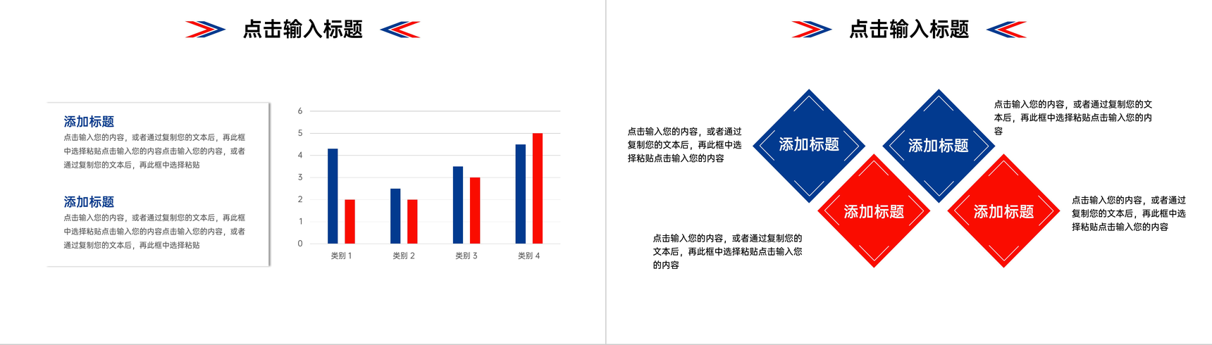 红蓝撞色大学生职业生涯规划书就业指导方案PPT模板-5