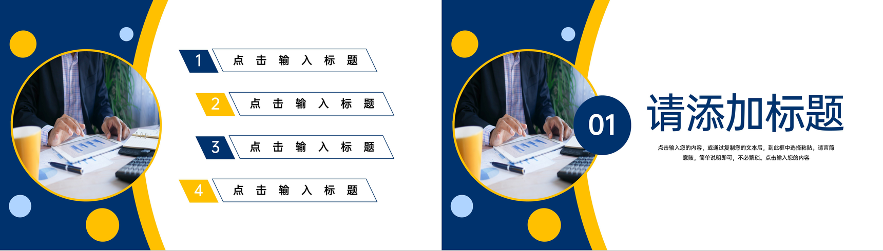 黄蓝撞色商务风项目竞品分析报告工作总结PPT模板-2