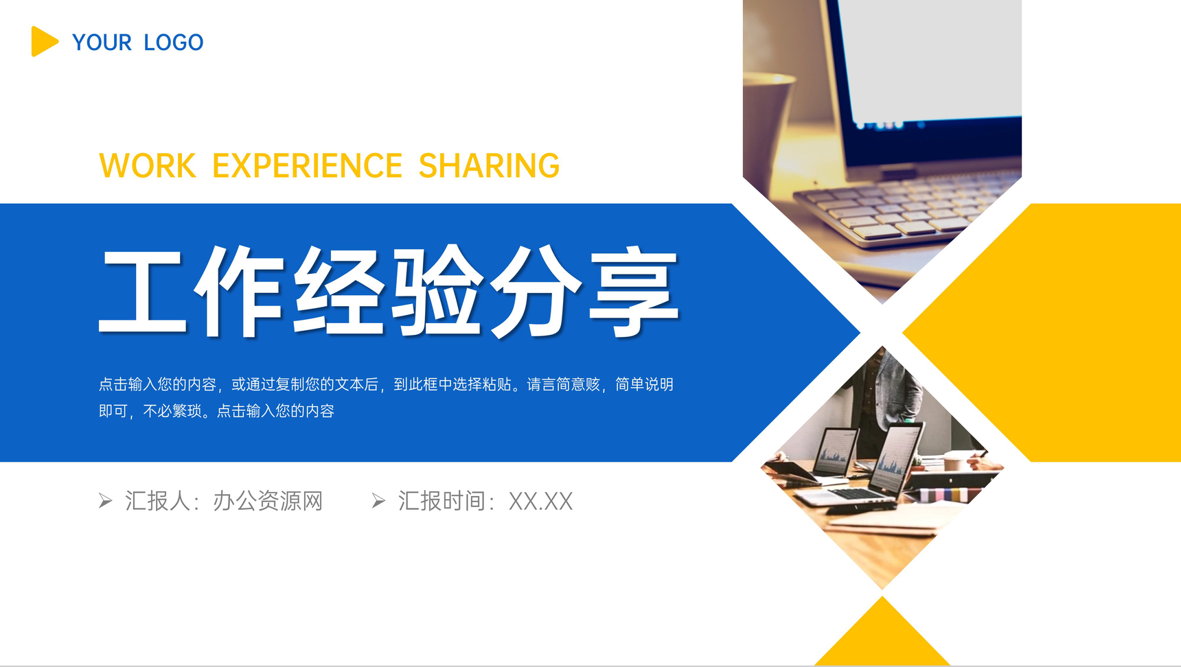 撞色商务工作经验分享员工项目成果汇报PPT模板-1