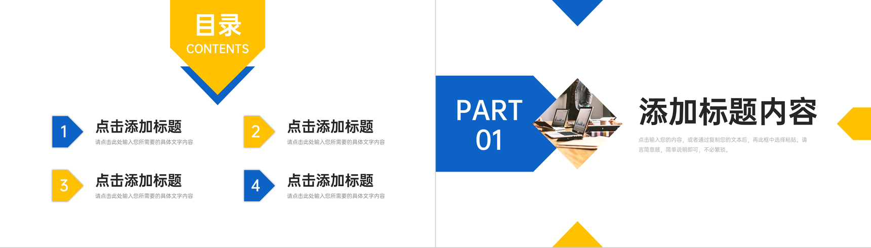 撞色商务工作经验分享员工项目成果汇报PPT模板-2