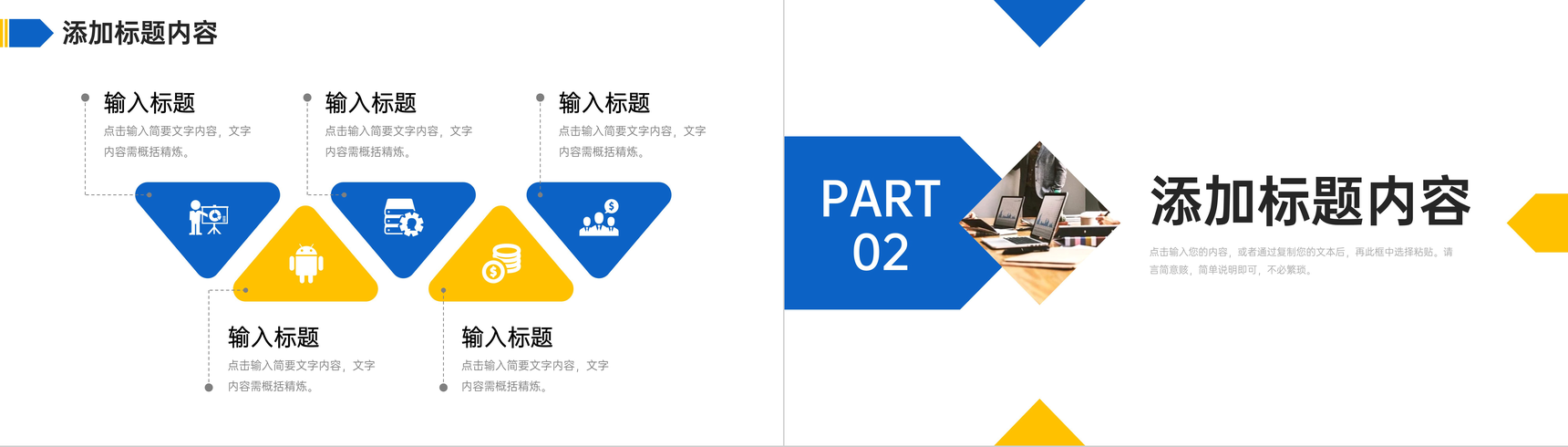 撞色商务工作经验分享员工项目成果汇报PPT模板-4