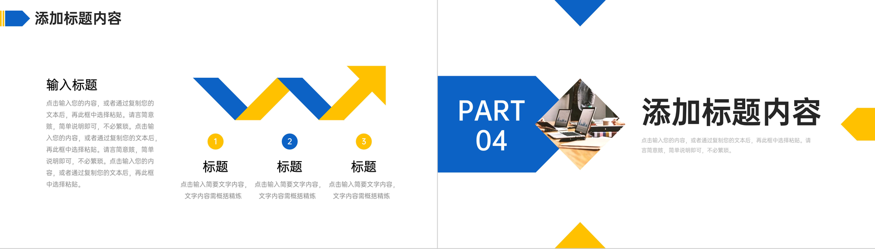 撞色商务工作经验分享员工项目成果汇报PPT模板-8