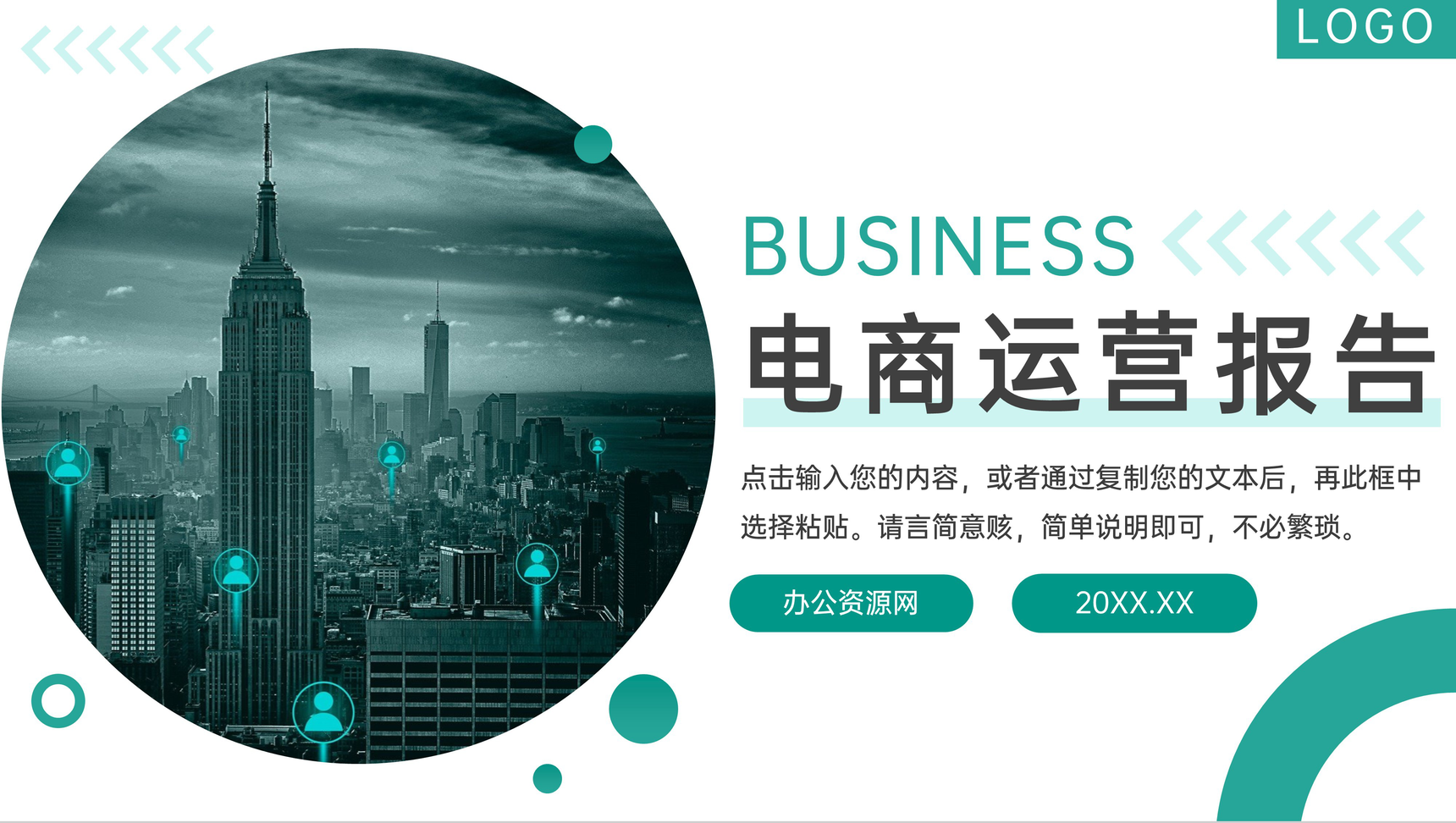 绿色商务风电商运营报告企业战略分析PPT模板-1