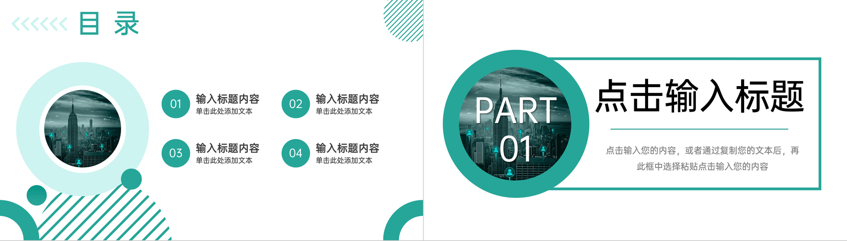 绿色商务风电商运营报告企业战略分析PPT模板-2